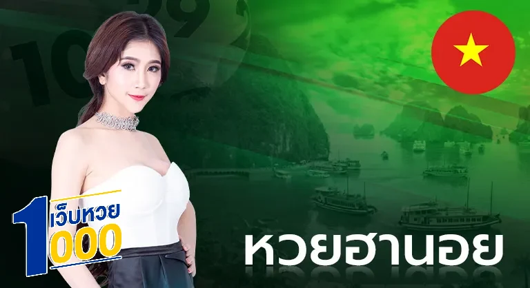 หวยฮานอย