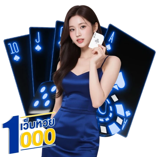 หวยออนไลน์ 1000