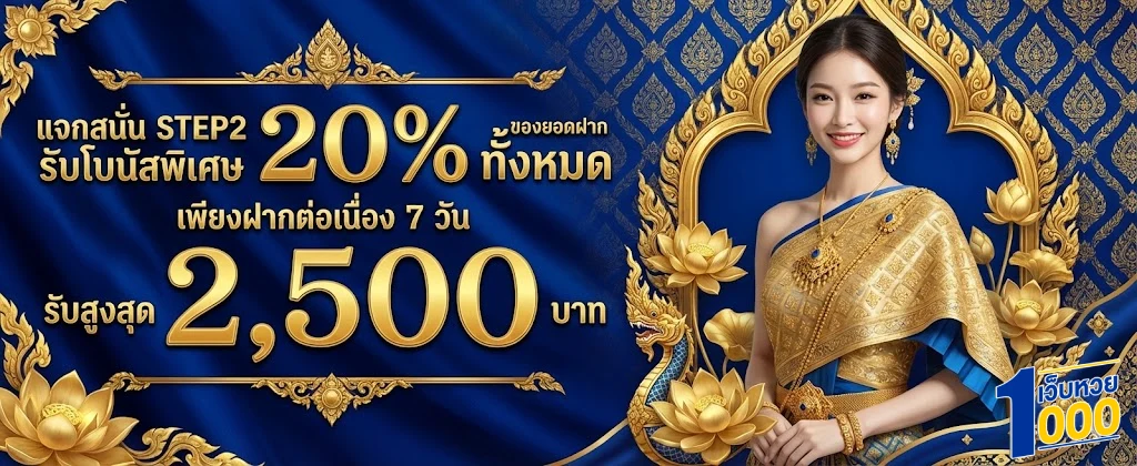 หวยออนไลน์ 1000