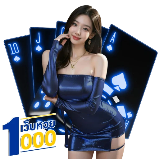 หวยออนไลน์ 1000